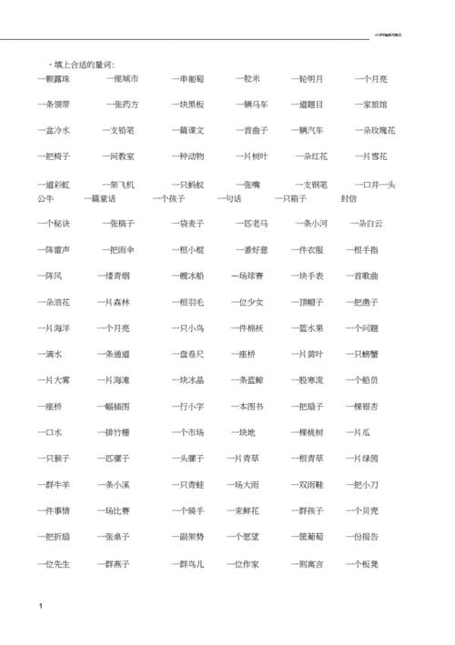 一什么蚂蚁填上合适的量词