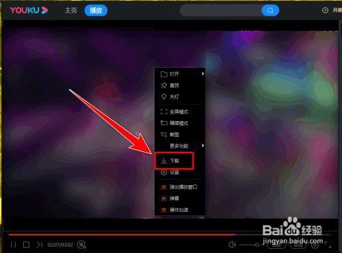 优酷上的视频如何进行下载下来