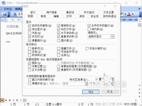 word文档名描述正确的是