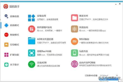 刷机的电脑上要准备什么