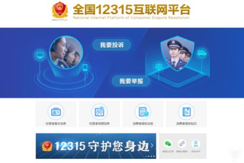 12315有投诉编号怎么查进度