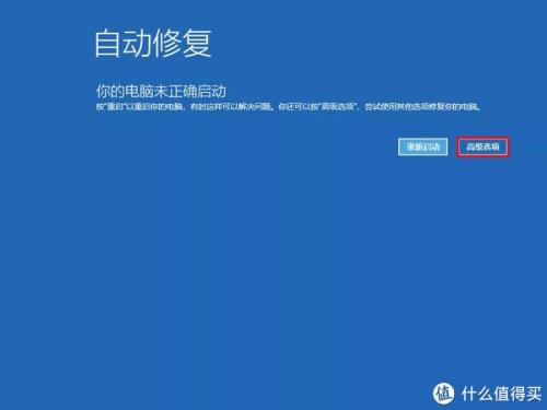 电脑装系统重启后提示需要修复