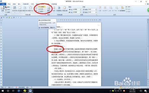怎么把一个文字打满整个文档