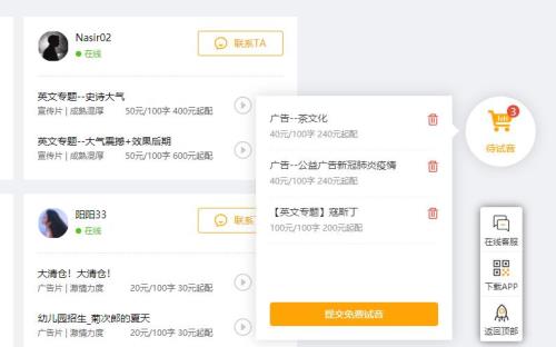 配音空间怎么接单