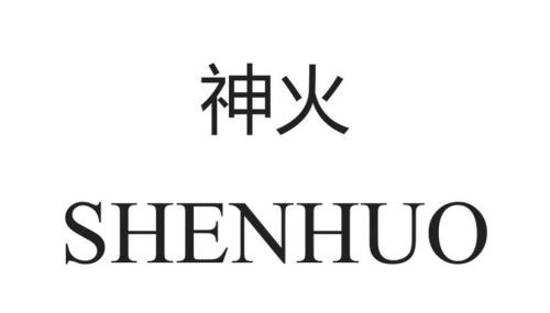 神火集团创始人是谁