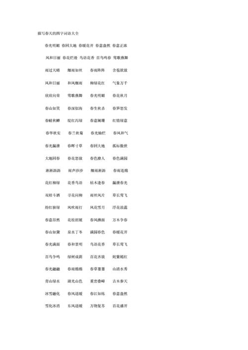 之一在中间的四字成语
