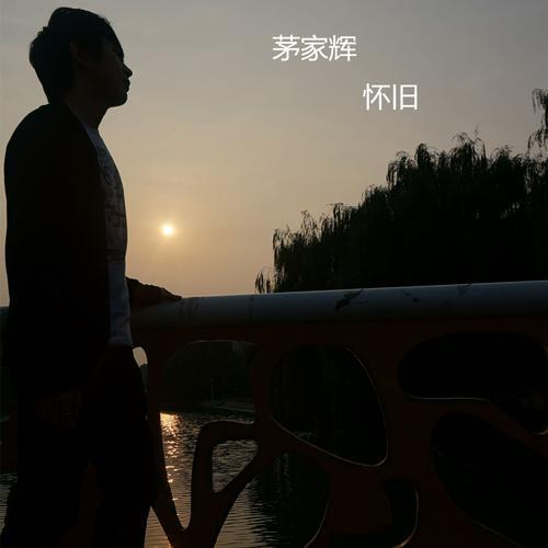 《等待》是谁唱的