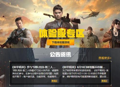 和平精英体验服如何申请