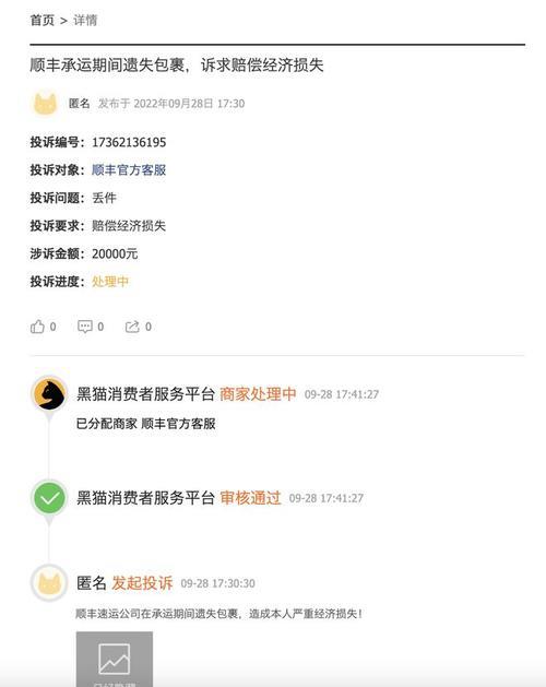 顺丰申请理赔入口