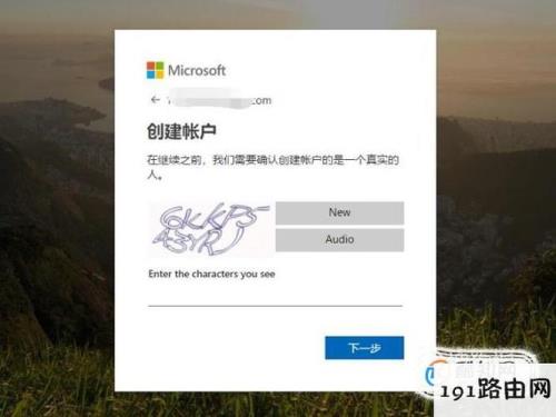 Microsoft账户的验证码发送到哪里