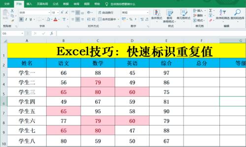 Excel条件格式怎么整个套用