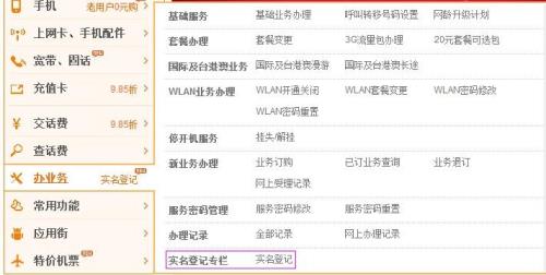登陆联通网上营业厅免流么