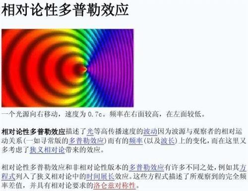 什么是多普勒效应