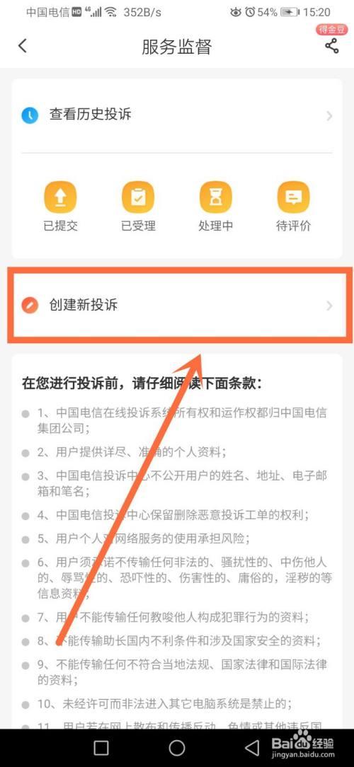 电信投诉单号查询入口