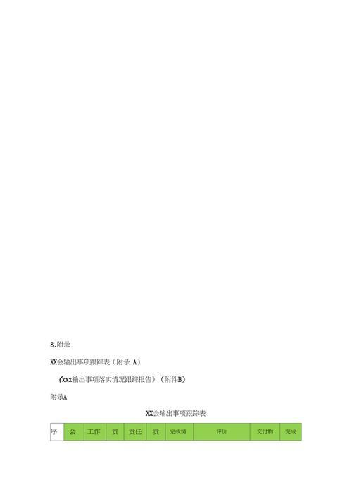 跟踪落实什么意思