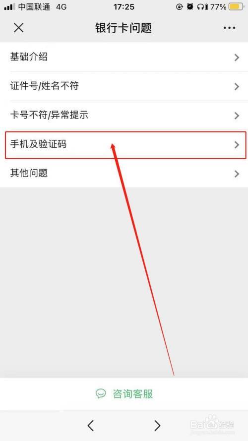 银行卡怎么添加预留手机号