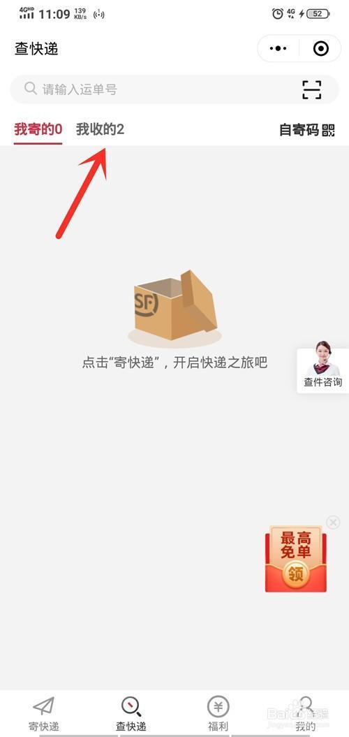 顺丰怎么查看所有地址