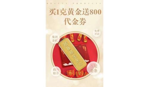 翰林黄金是纯金吗