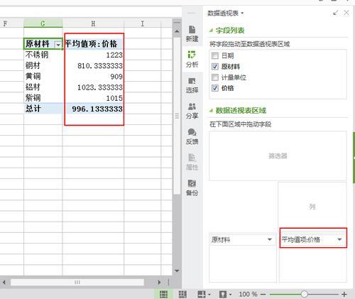 用WPS如何导入外部网页中的数据
