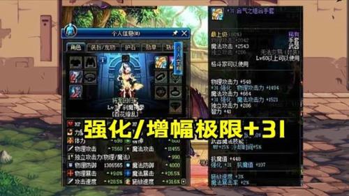 dnf装备增幅后是否叠加伤害
