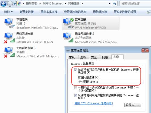 怎么查看笔记本wifi热点连接数