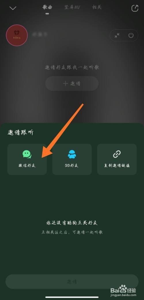 一起听歌怎么设置定时关闭