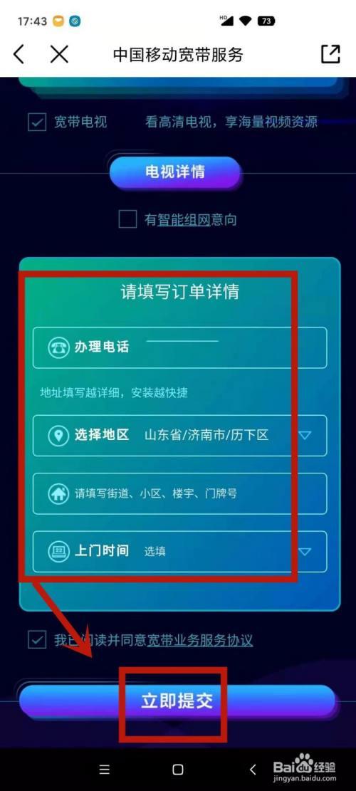 跨省宽带办理流程及费用