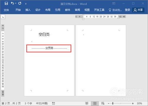 如何去掉分页符