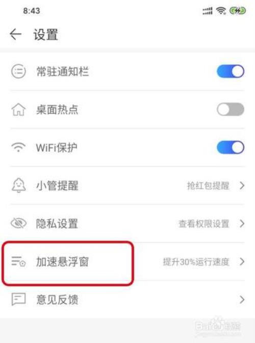 手机管家如何设置桌面