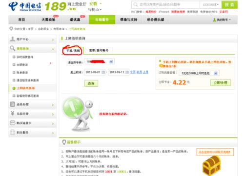 上网卡号码怎么查