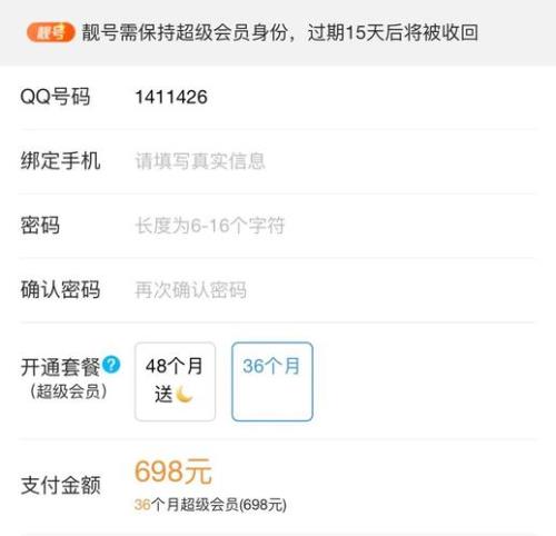 怎样看qq靓号是不是永久的