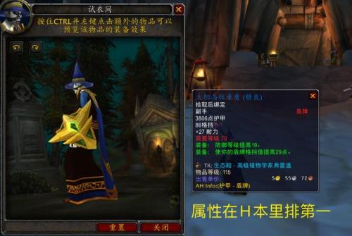 tbc增加盾牌格挡等级的装备