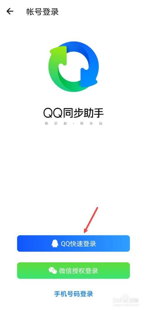 怎样用qq同步助手备份短信