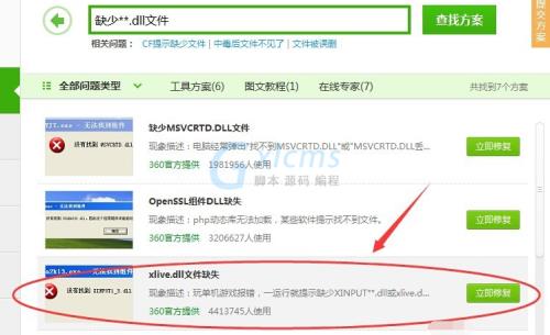 冒险岛libcurldll丢失怎么办