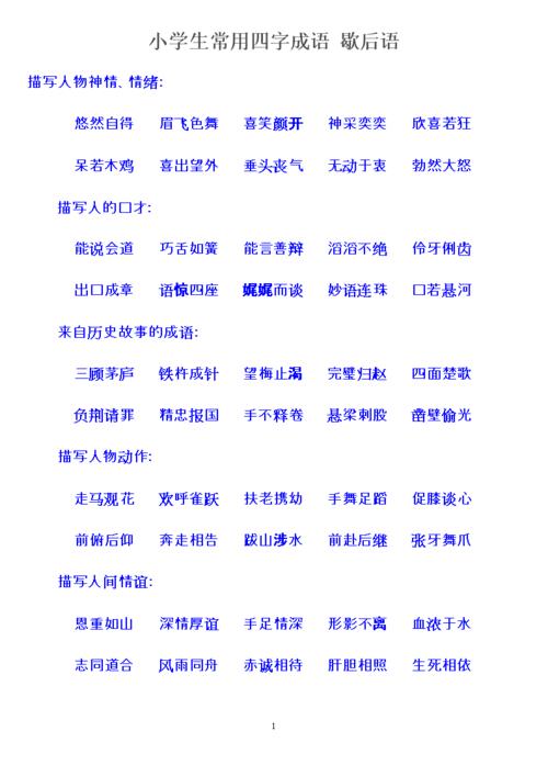 什么色满什么语四字成语