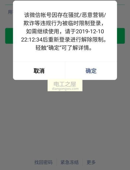 微信被投诉无法登陆怎么解决