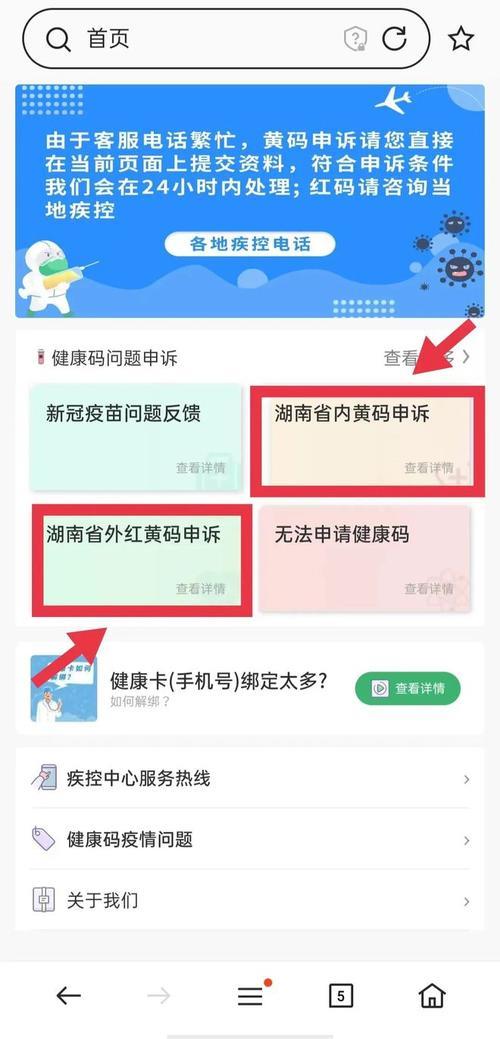 健康320黄码申诉怎么查看进度