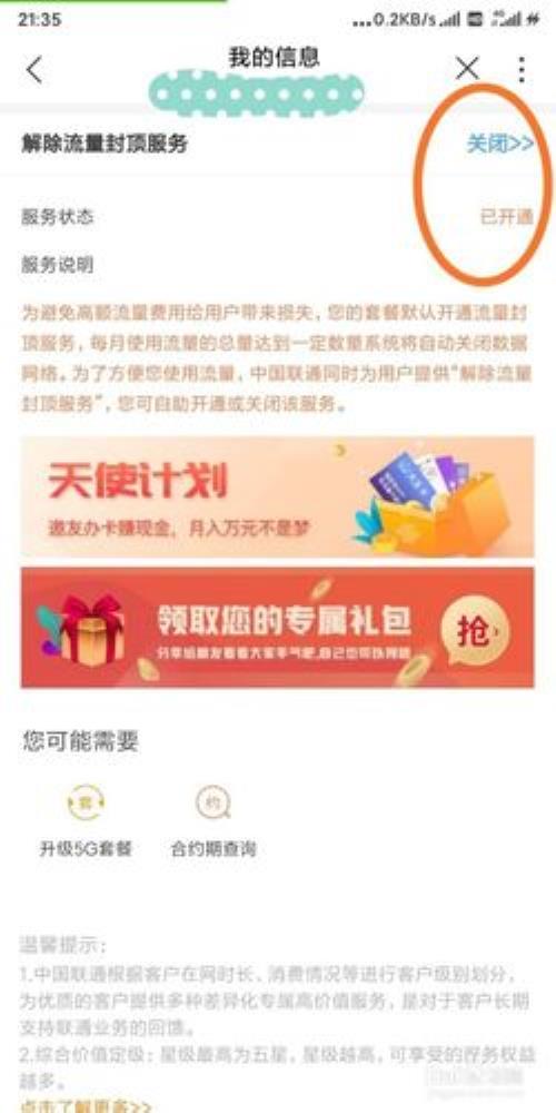 联通手机怎么充值流量