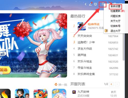 如何取消QQ游戏显示