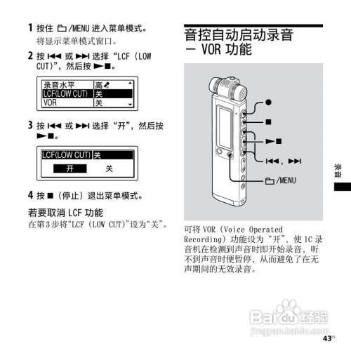 京华录音笔使用说明