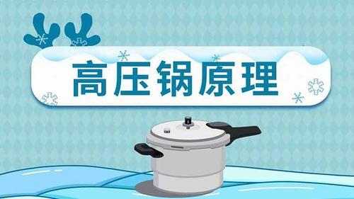 高压锅是用什么金属材料做成的