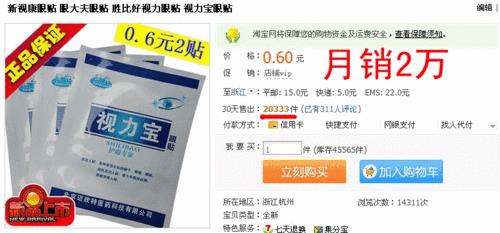 好视力眼贴可以刷医保卡吗