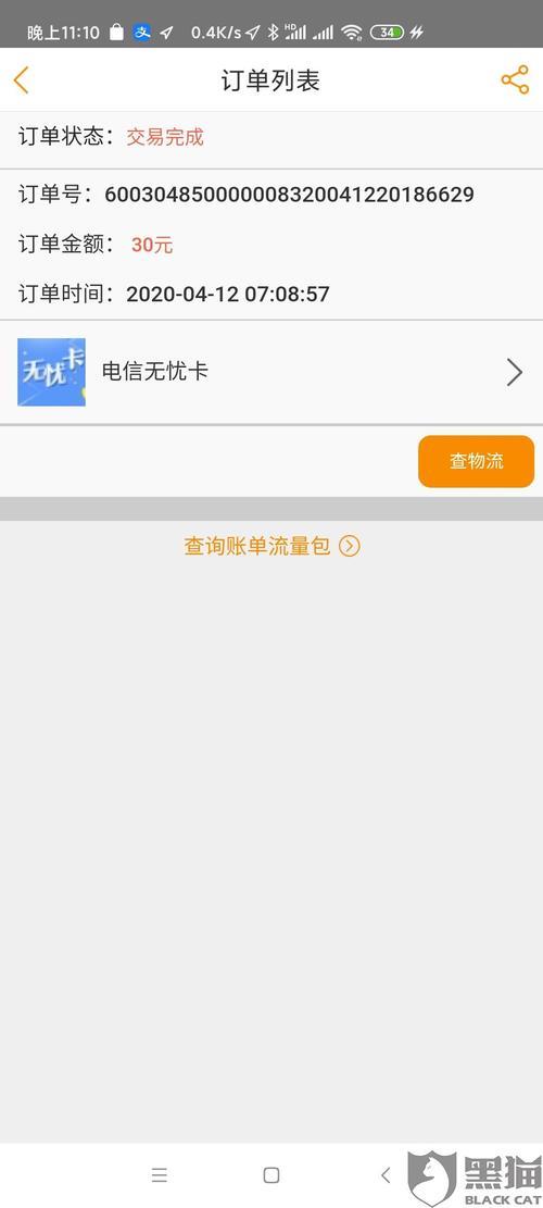 电信怎么查询投诉单号