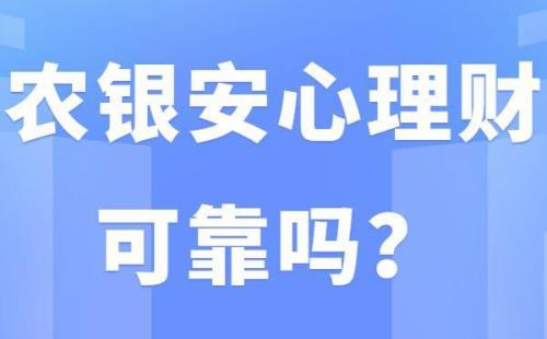安心保险靠谱吗