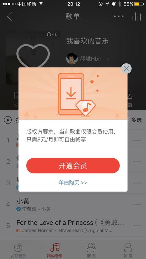 网易云音乐免流范围