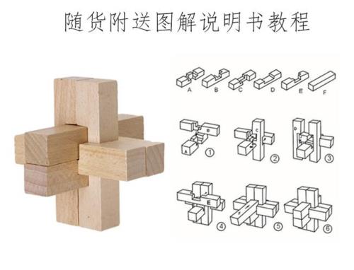 3根鲁班锁解法大全