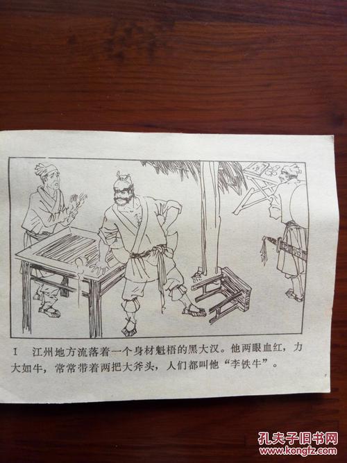 李逵巧捉鬼主要内容是什么