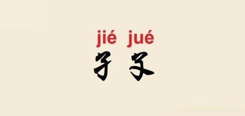 彳亍什么意思网络用语