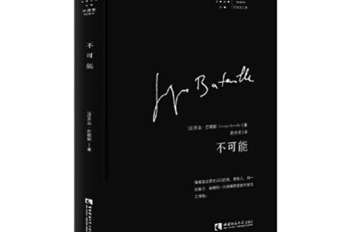 几乎不可能是什么意思