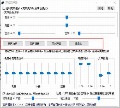 YY8.7版本如何设置变声器